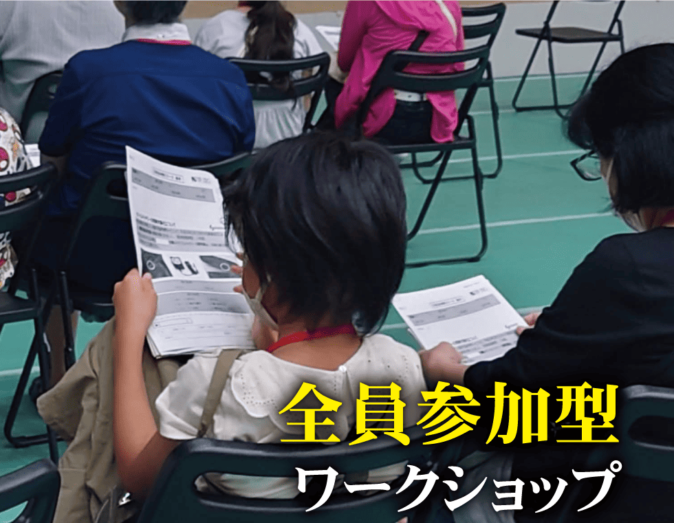 2025.2.15 神奈川県にて初開催‼ 『インパーソン型 防災