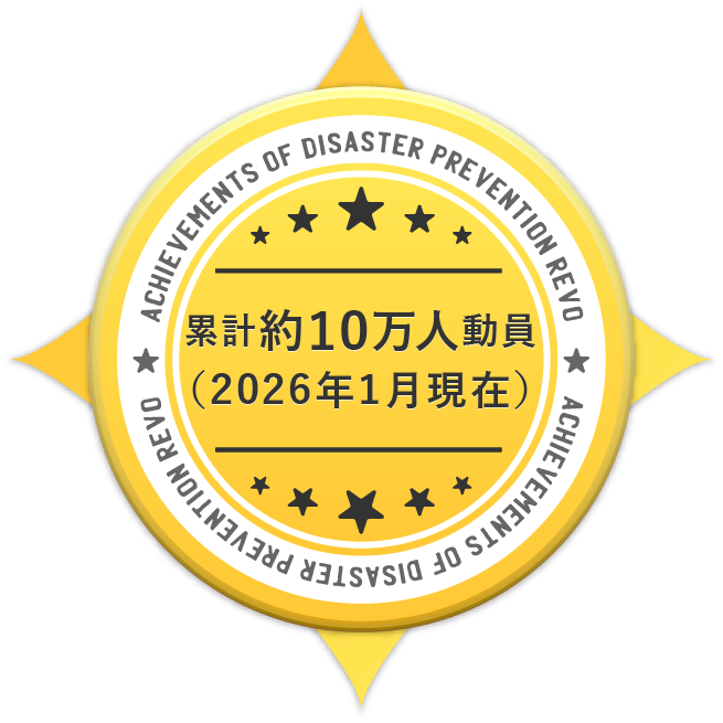 累計約9万⼈動員  （2024年1⽉現在）